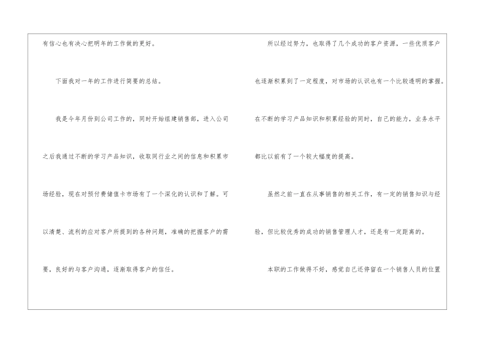 销售个人年终总结四篇_第2页