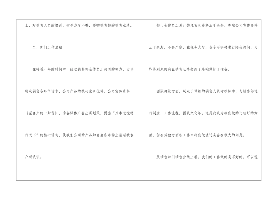 销售个人年终总结四篇_第3页
