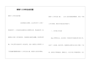 销售个人年终总结四篇
