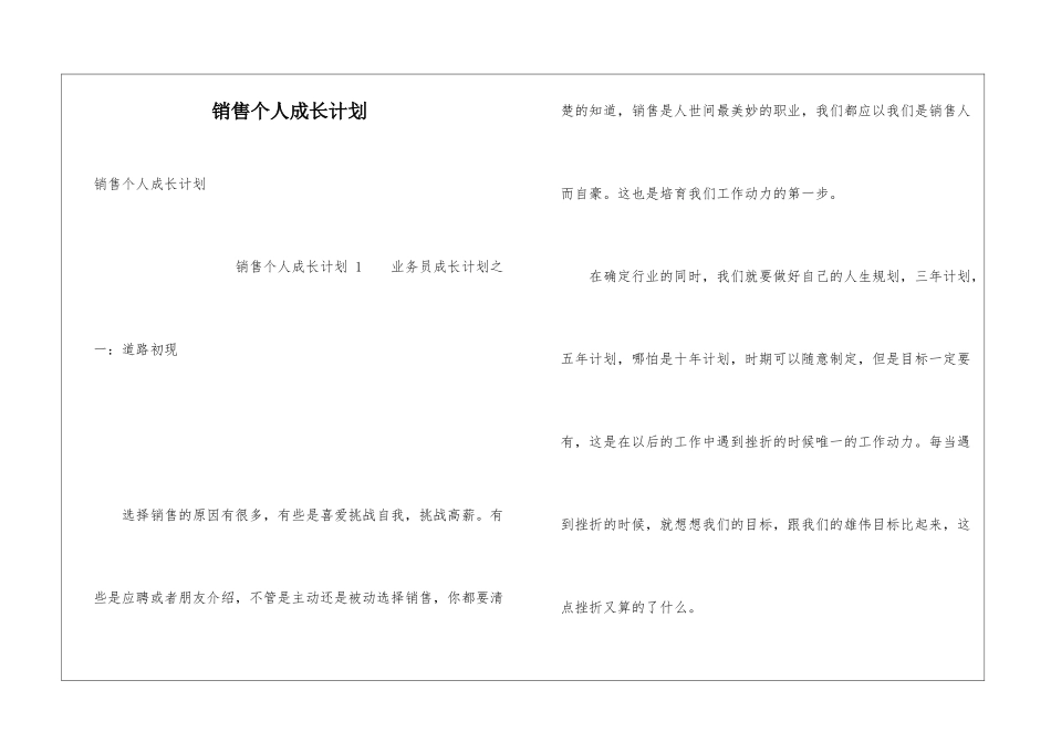 销售个人成长计划-_第1页