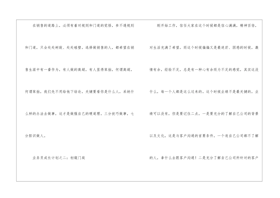 销售个人成长计划-_第2页