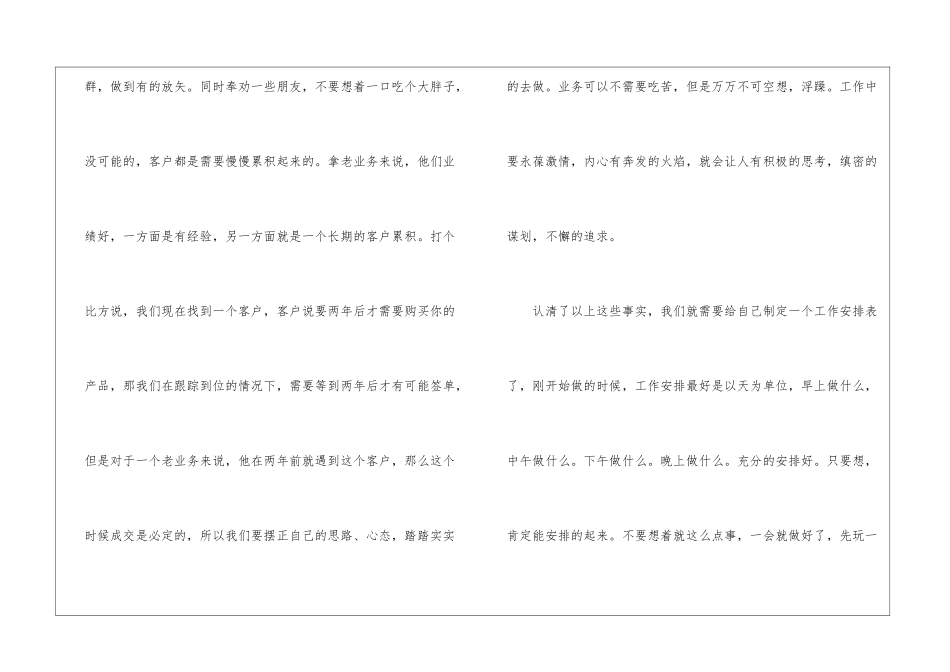 销售个人成长计划-_第3页
