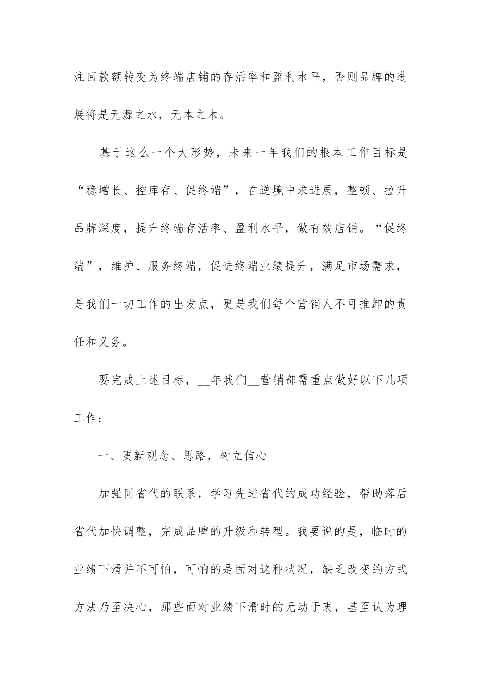 销售个人年终总结报告5篇-销售个人年终总结报告_第2页