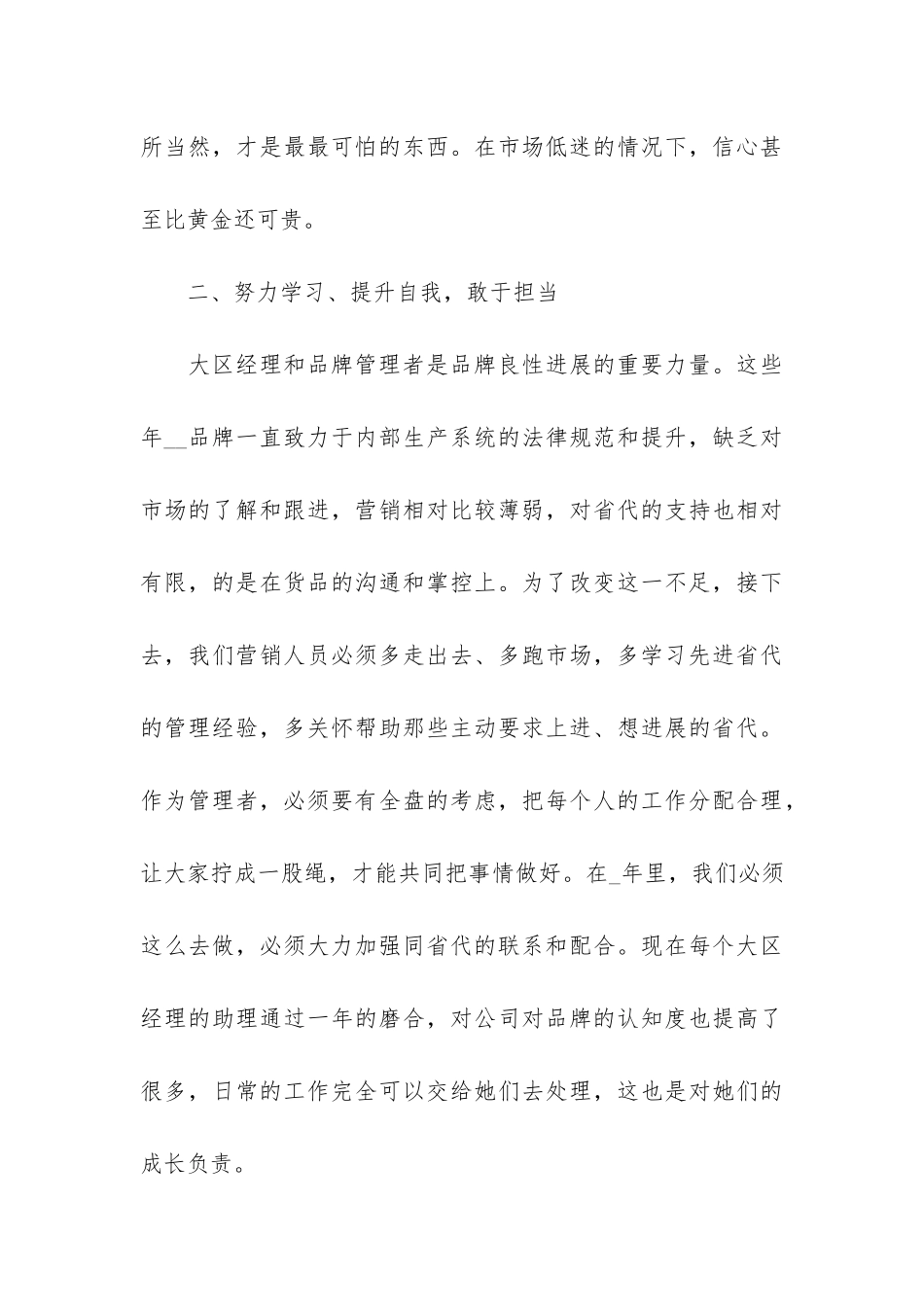 销售个人年终总结报告5篇-销售个人年终总结报告_第3页