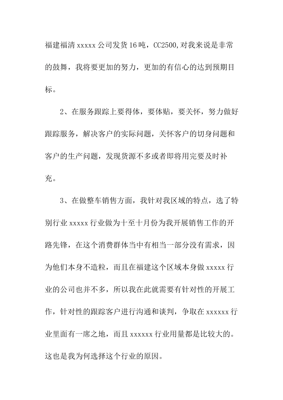 销售个人月业绩总结_第2页