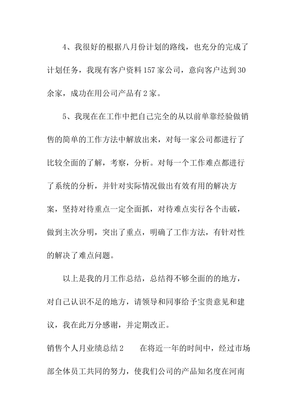 销售个人月业绩总结_第3页
