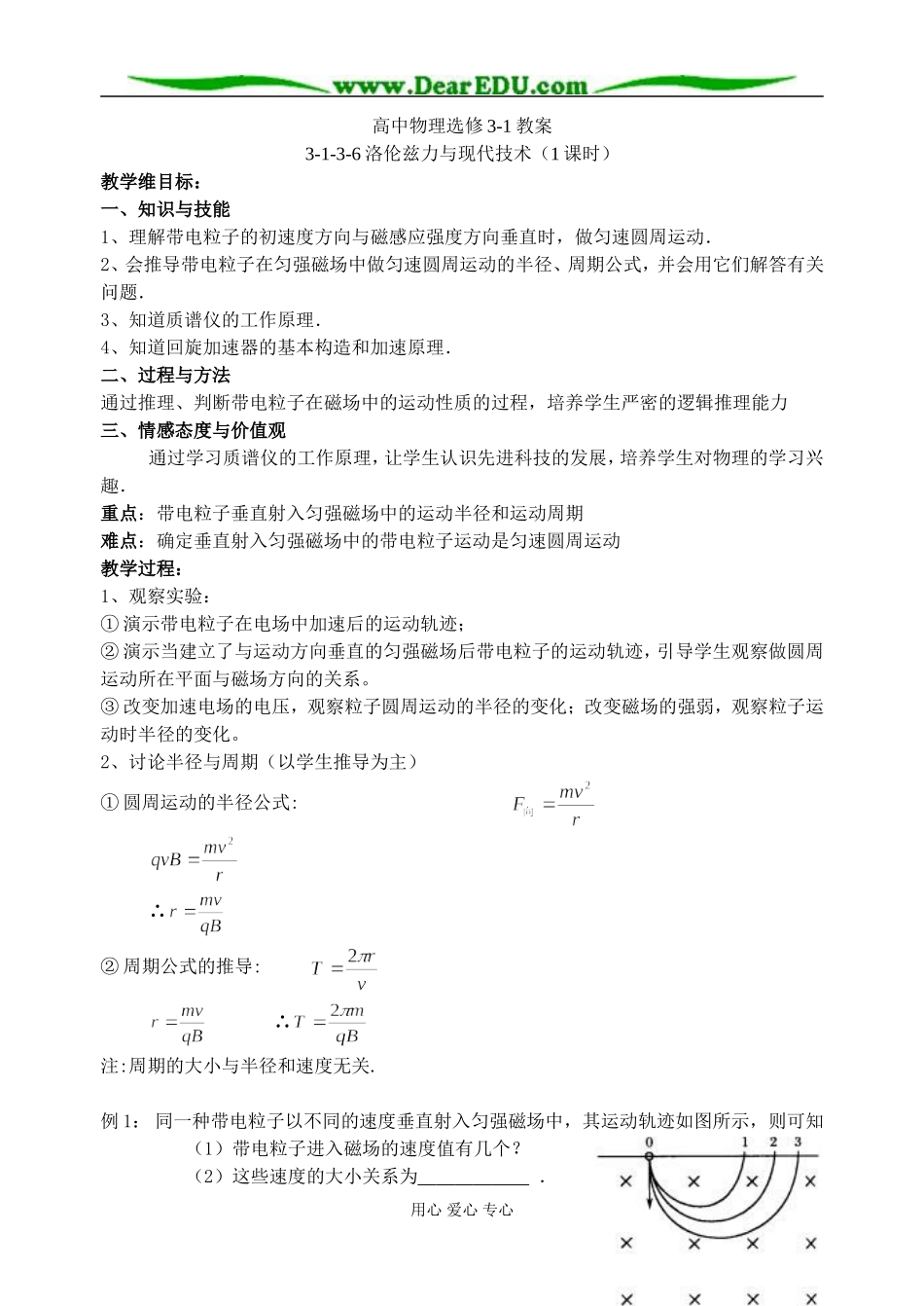 3-1-3-6洛伦兹力与现在技术_第1页
