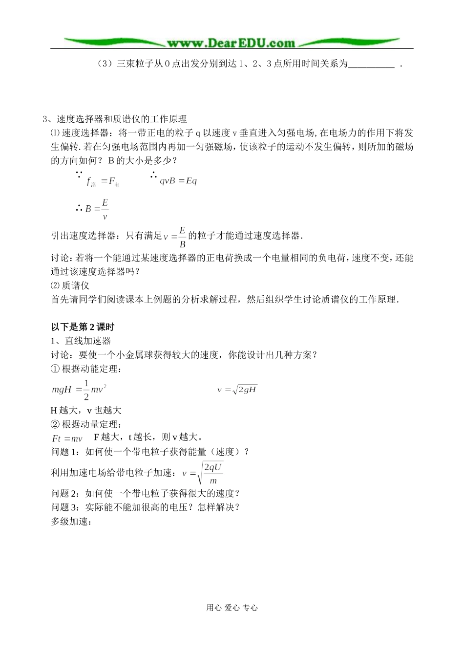 3-1-3-6洛伦兹力与现在技术_第2页
