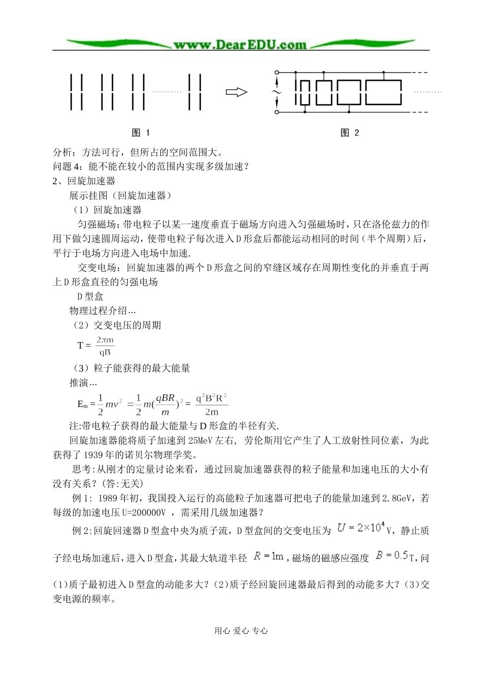 3-1-3-6洛伦兹力与现在技术_第3页