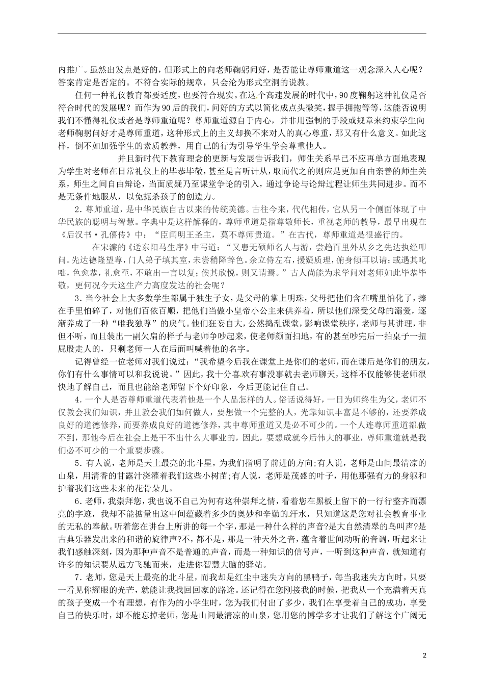 2015高中语文 第11课《师说》总结 新人教版必修3_第2页