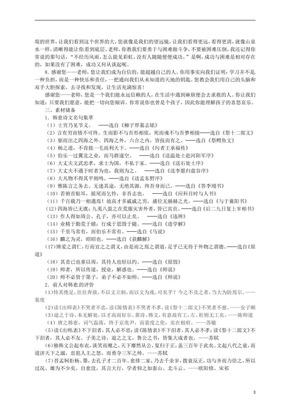 2015高中语文 第11课《师说》总结 新人教版必修3_第3页