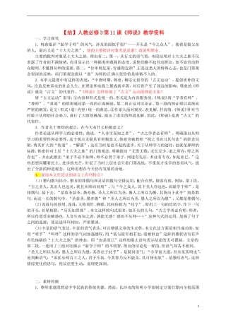 2015高中语文 第11课《师说》总结 新人教版必修3