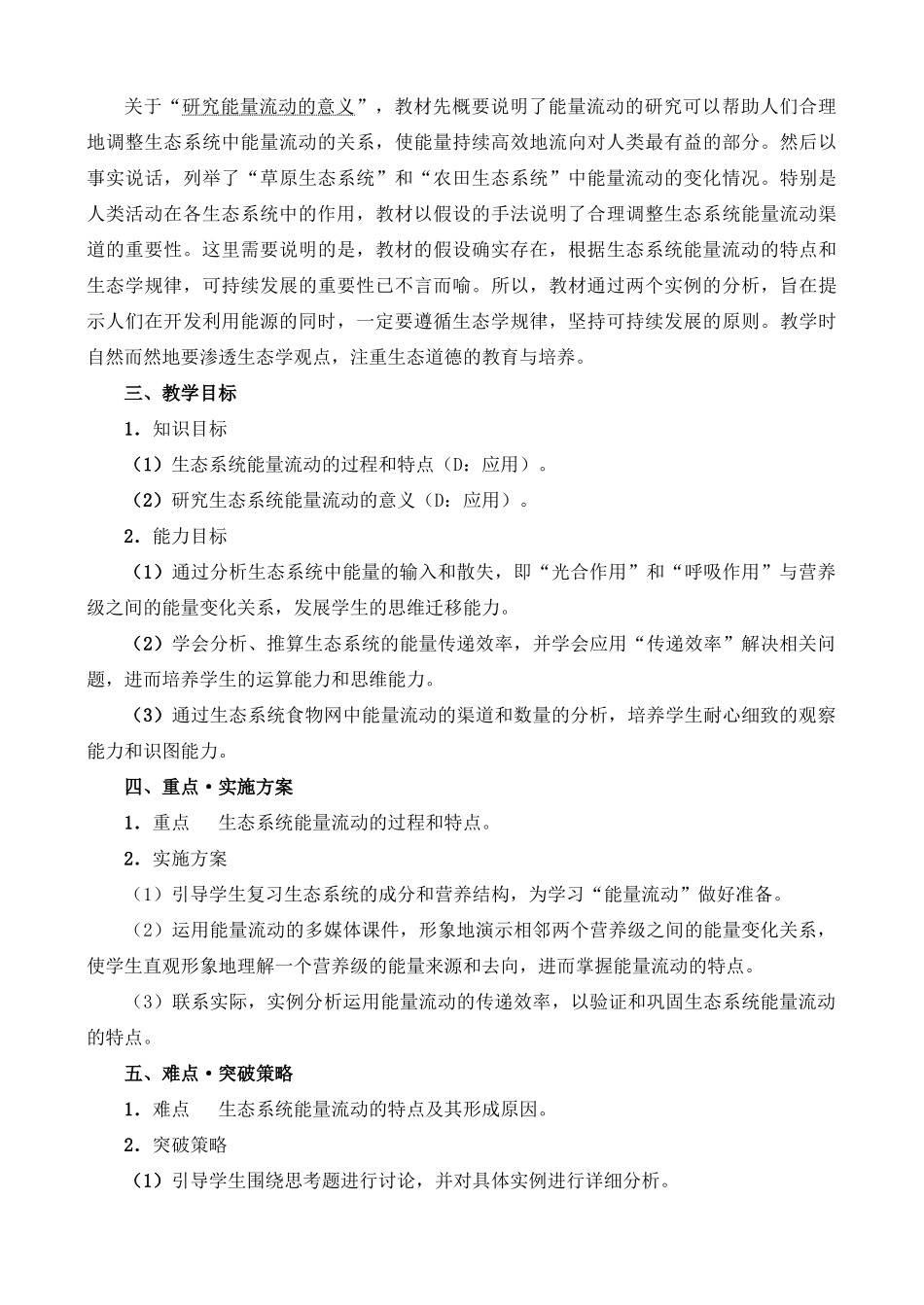 8.3.3 生态系统的能量流动_第2页