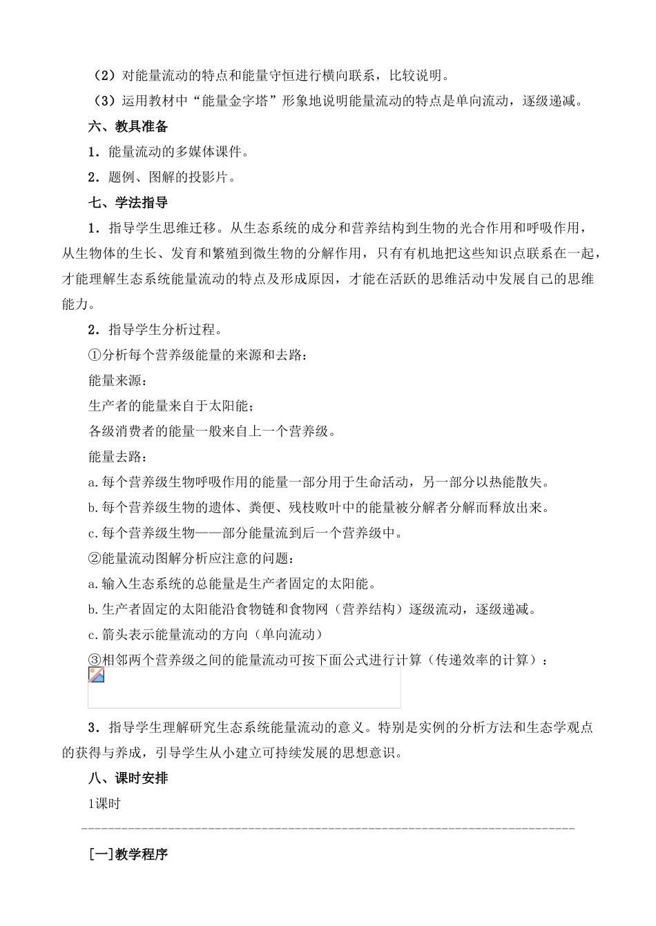 8.3.3 生态系统的能量流动_第3页