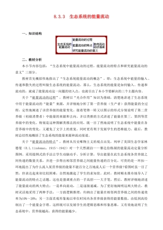 8.3.3 生态系统的能量流动