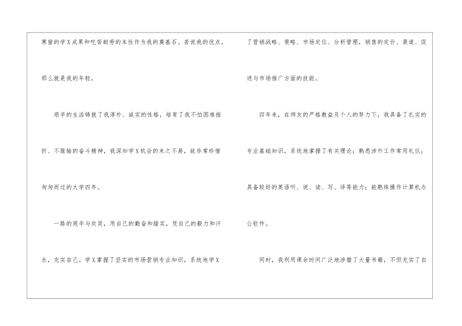 销售个人求职自荐信_第2页
