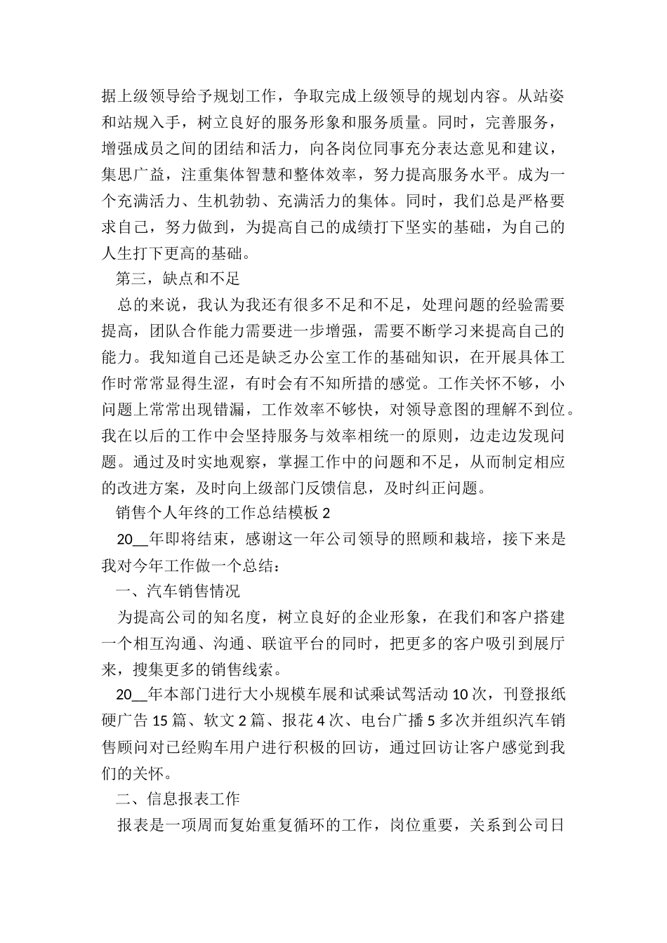 销售个人年终的工作总结模板5篇_第2页