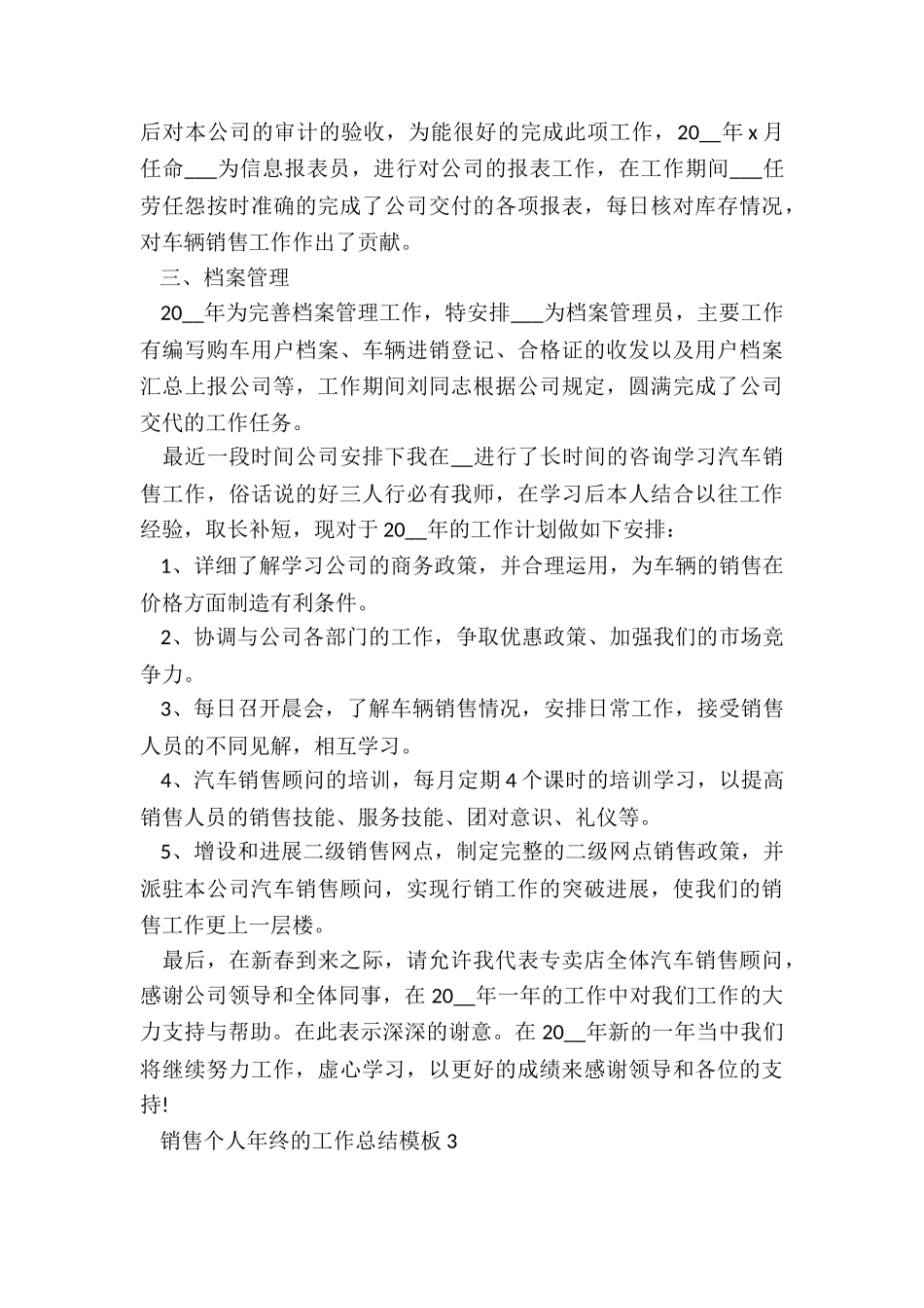 销售个人年终的工作总结模板5篇_第3页