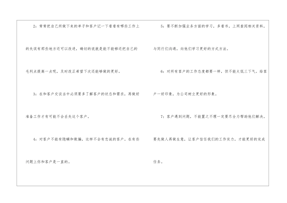 销售个人的季度工作计划_第2页