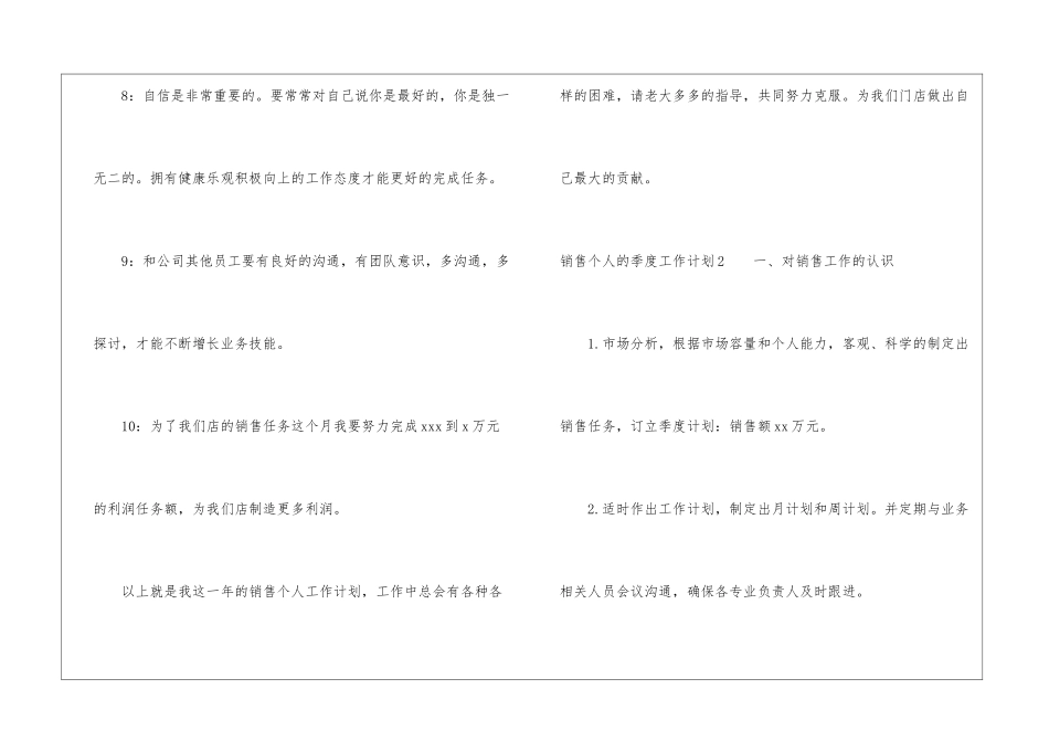 销售个人的季度工作计划_第3页