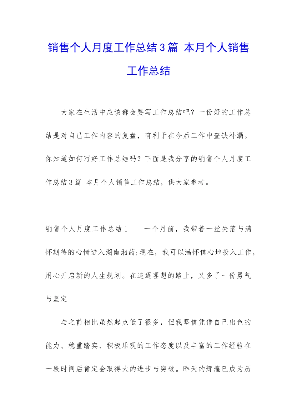 销售个人月度工作总结3篇-本月个人销售工作总结_第1页