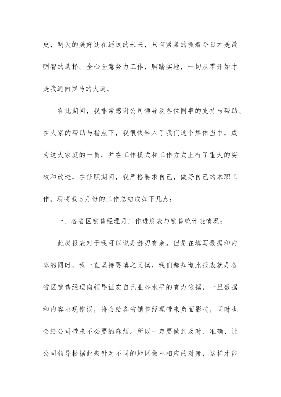 销售个人月度工作总结3篇-本月个人销售工作总结_第2页