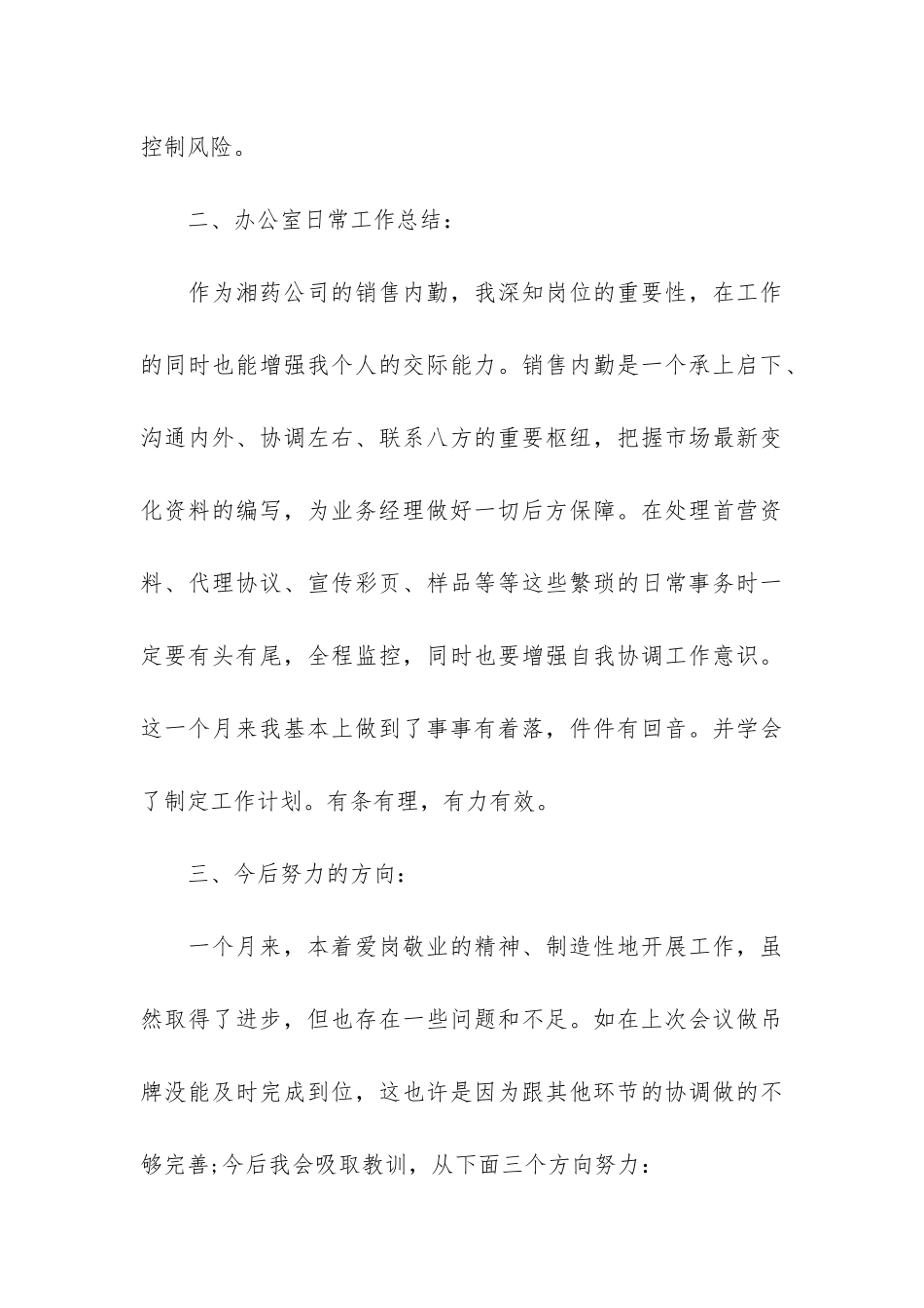 销售个人月度工作总结3篇-本月个人销售工作总结_第3页