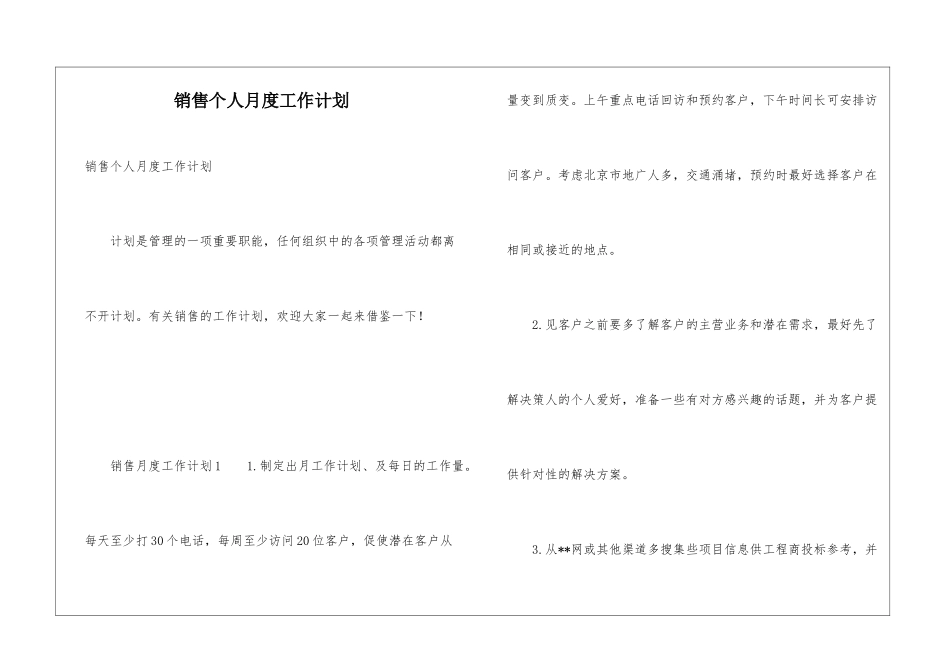 销售个人月度工作计划_第1页