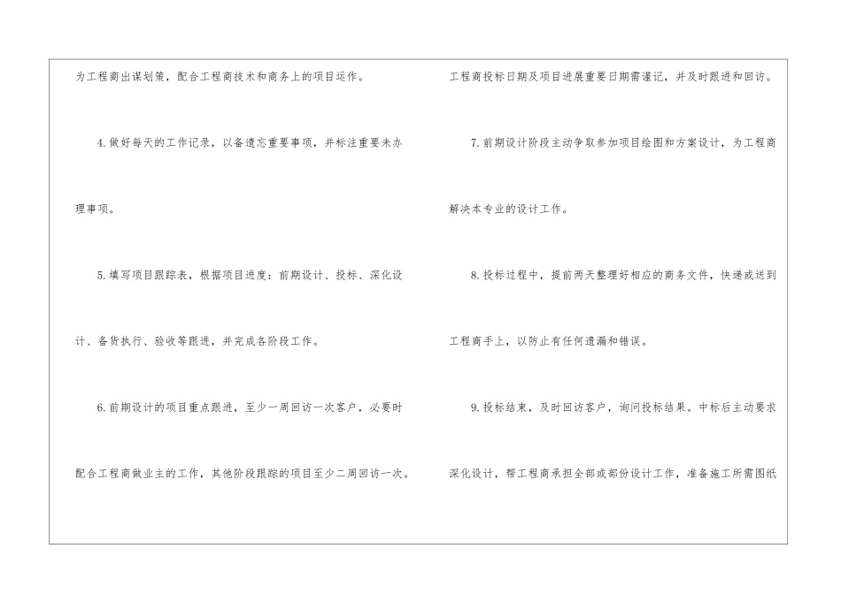 销售个人月度工作计划_第2页