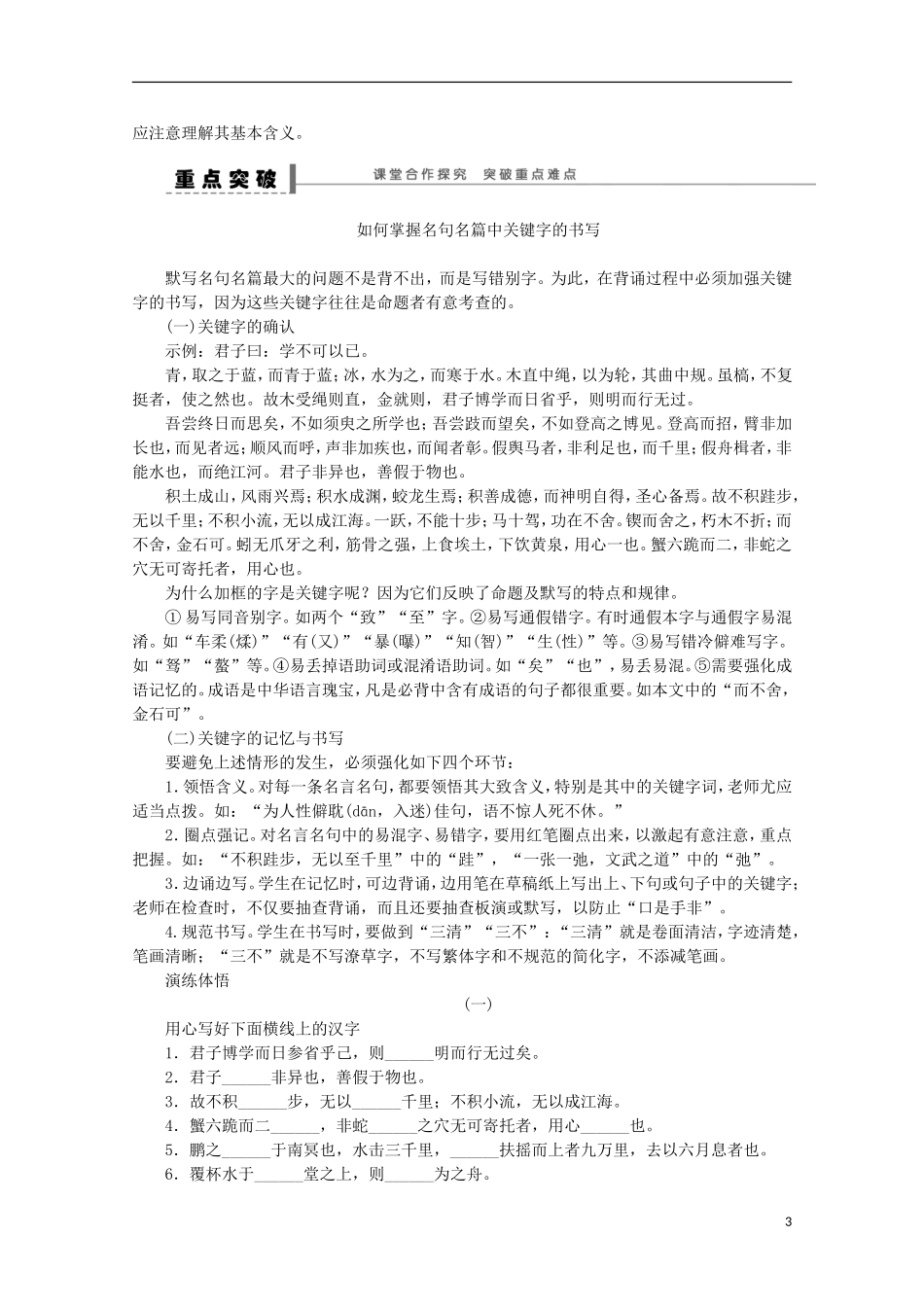 2015届高考语文一轮复习 默写常见的名句名篇学案_第3页