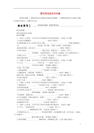 2015届高考语文一轮复习 默写常见的名句名篇学案