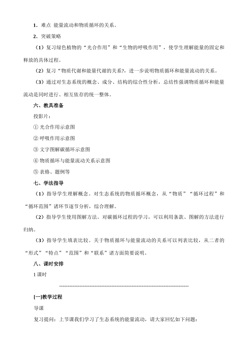 8.3.4 生态系统的物质循环_第3页