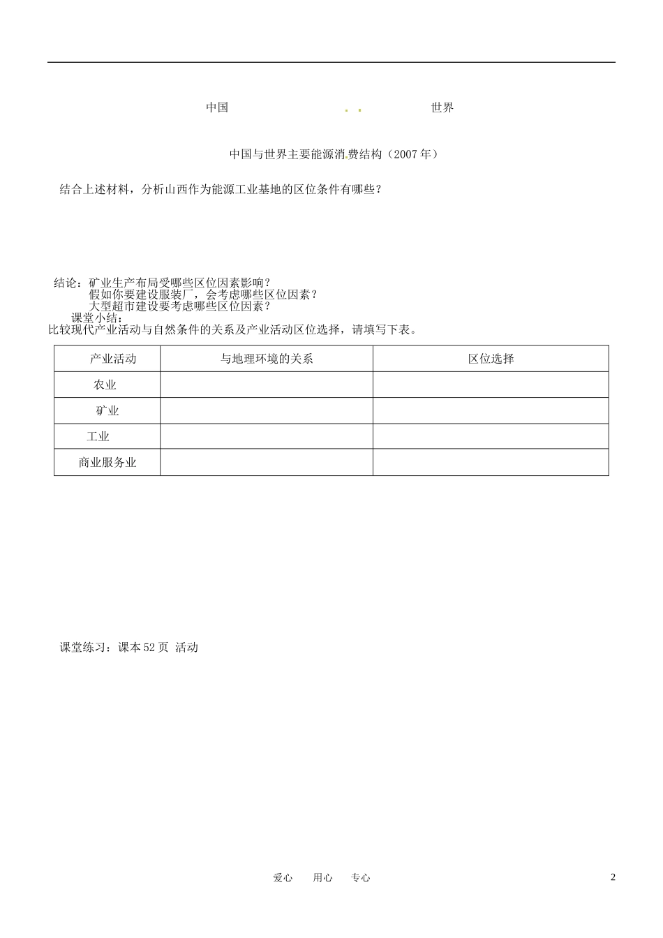 3-1产业活动的区位条件和地域联系 教案_第2页