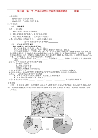 3-1产业活动的区位条件和地域联系 教案