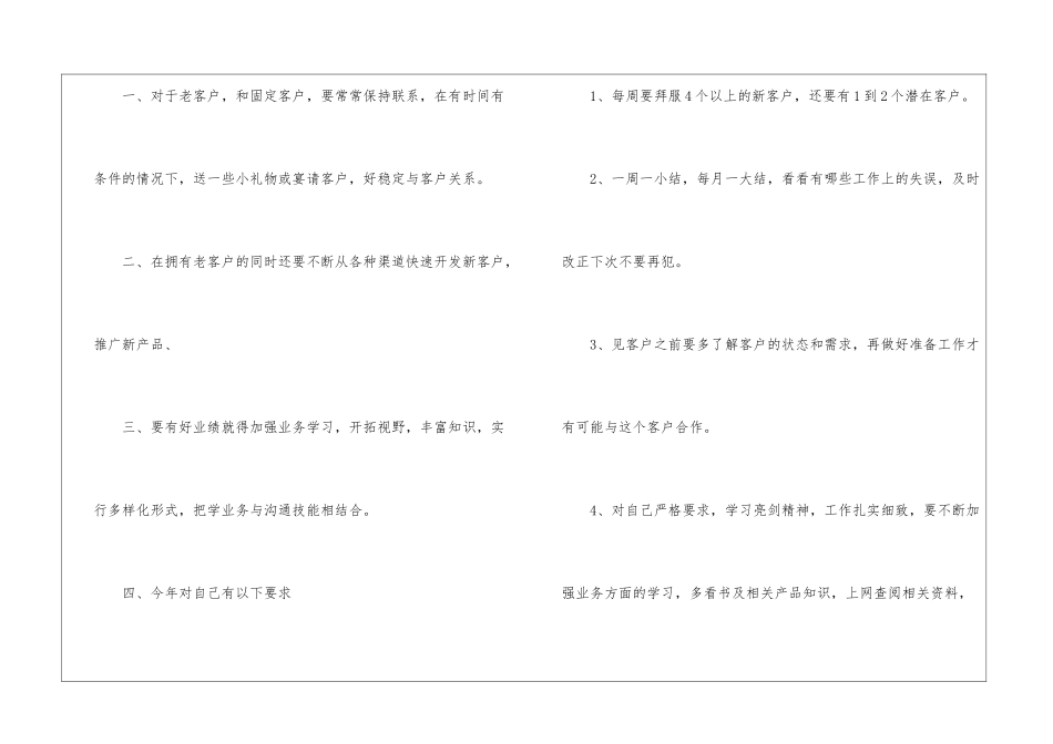 销售个人的工作计划_第2页