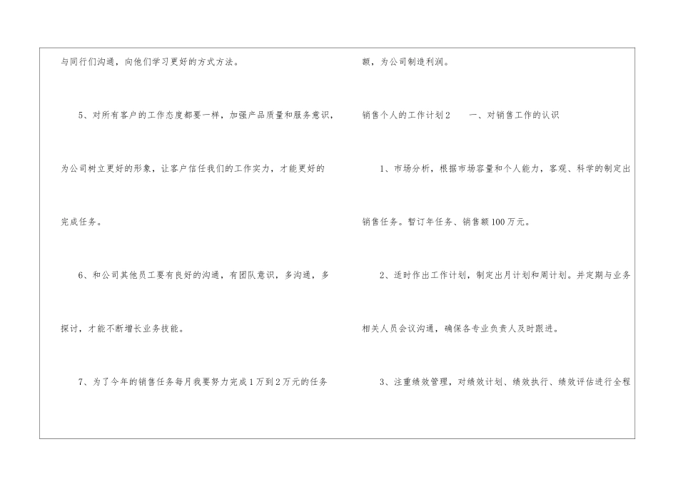 销售个人的工作计划_第3页