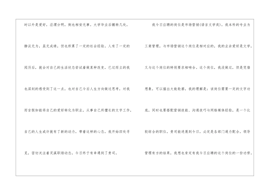 销售个人的求职信_第2页