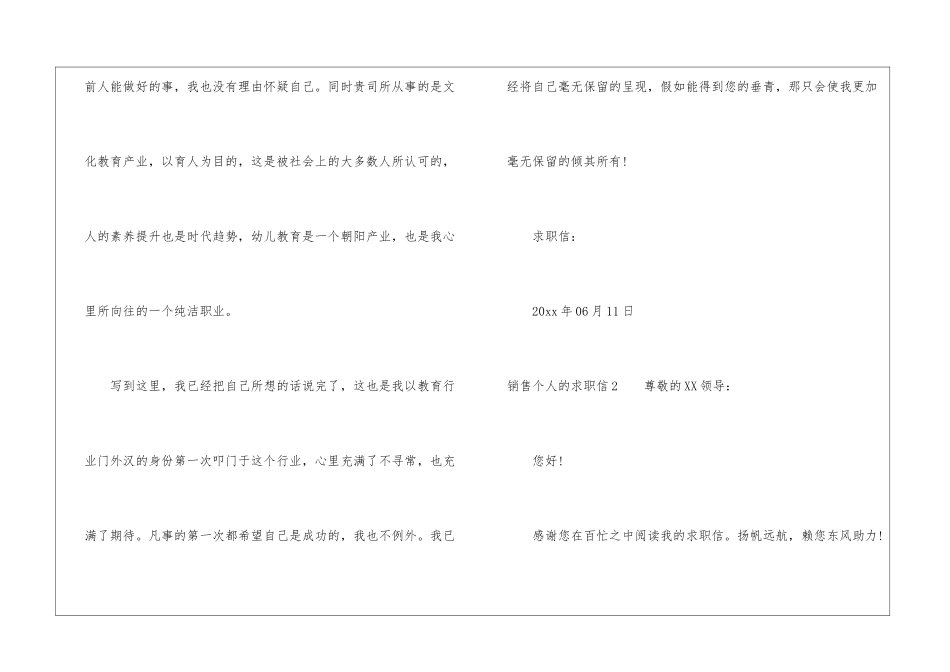 销售个人的求职信_第3页