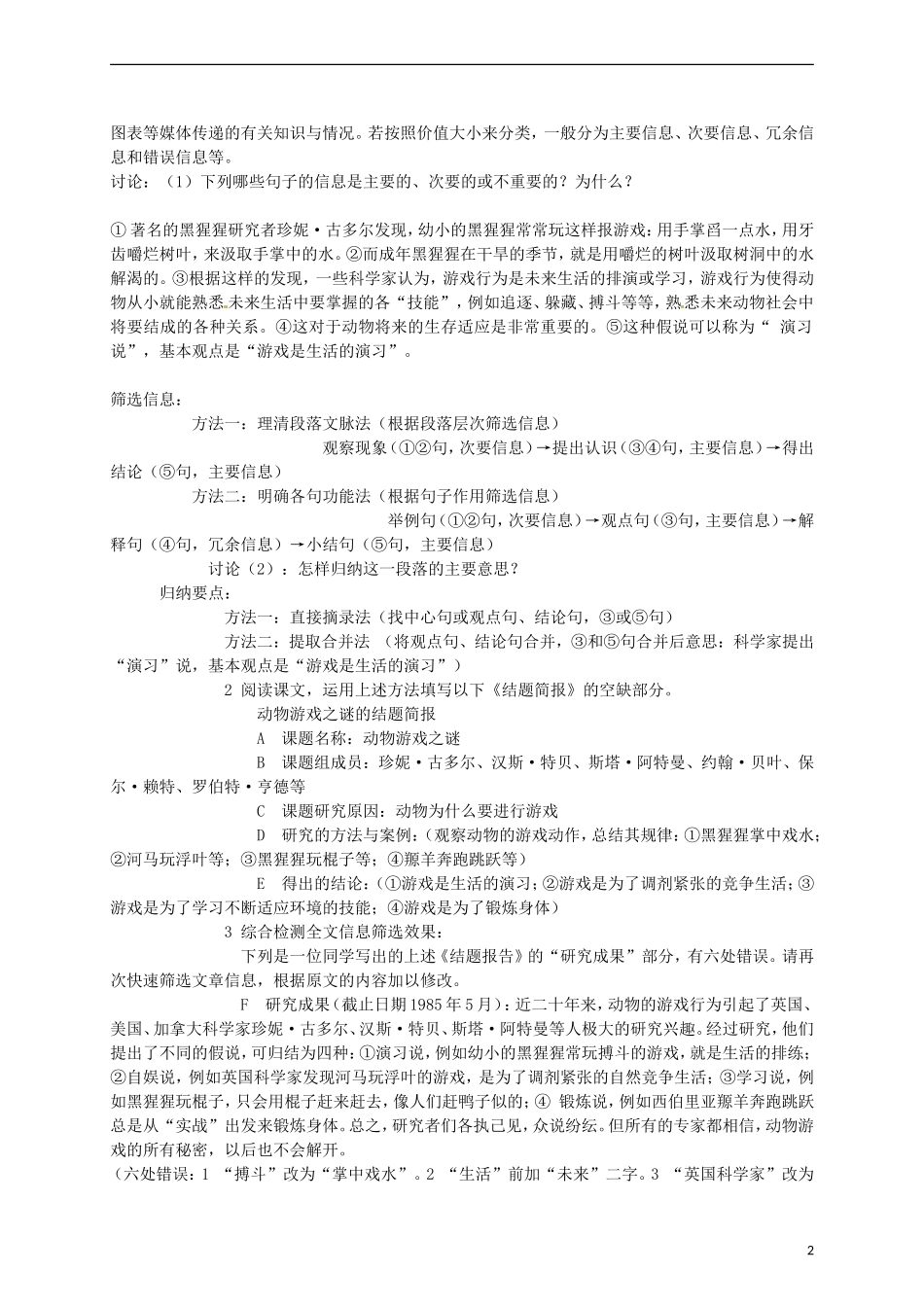 2015高中语文 第12课《动物游戏之谜》讲解 新人教版必修3_第2页