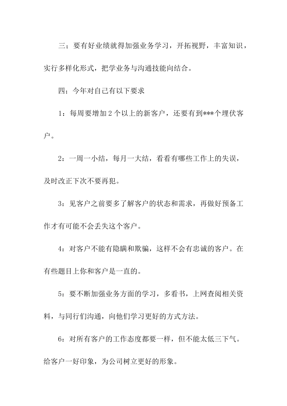 销售个人目标计划(集合15篇)_第2页