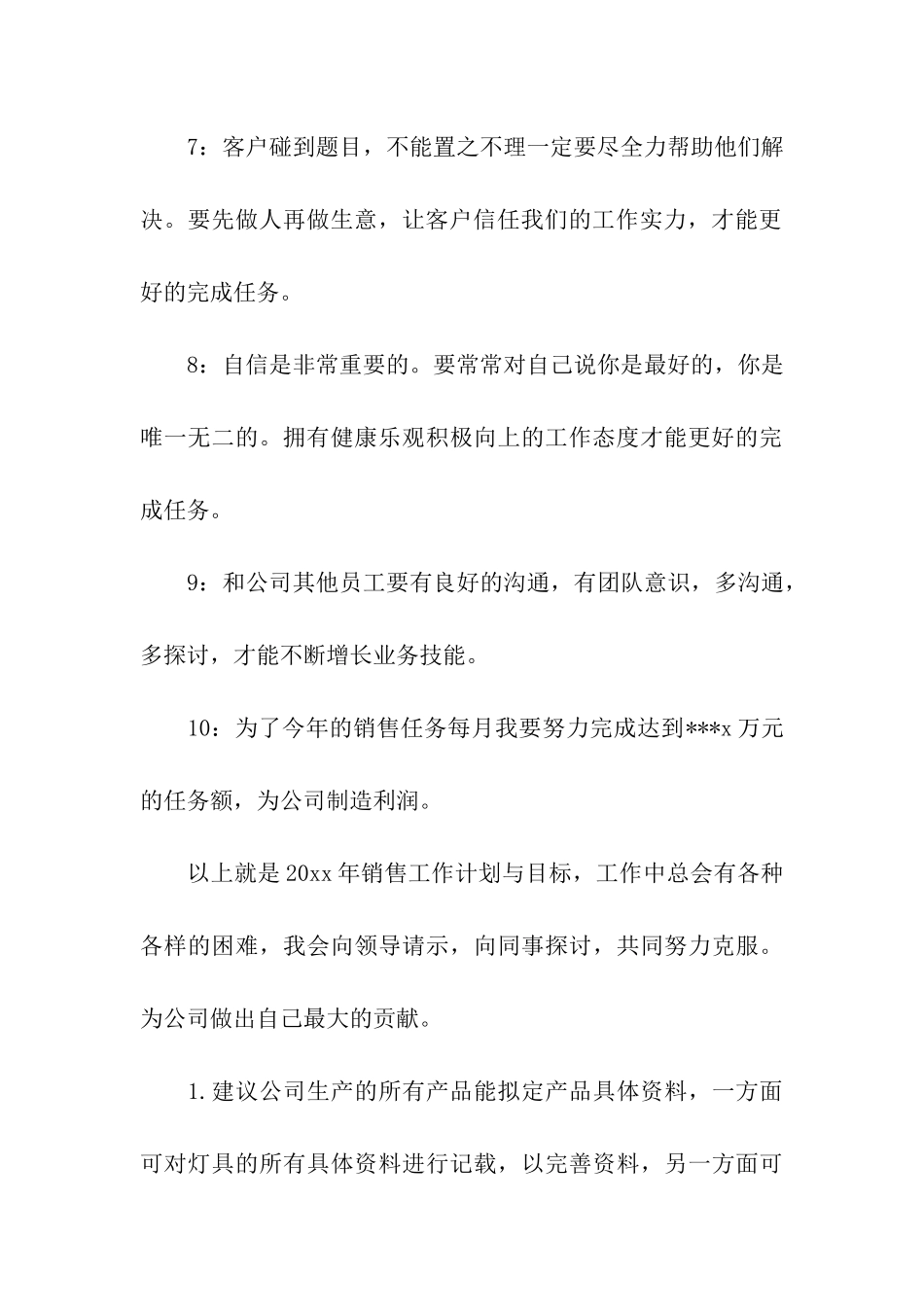 销售个人目标计划(集合15篇)_第3页