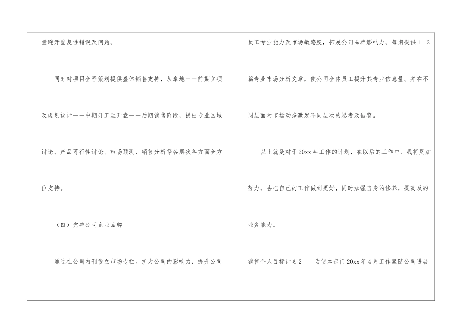 销售个人目标计划(15篇)_第3页