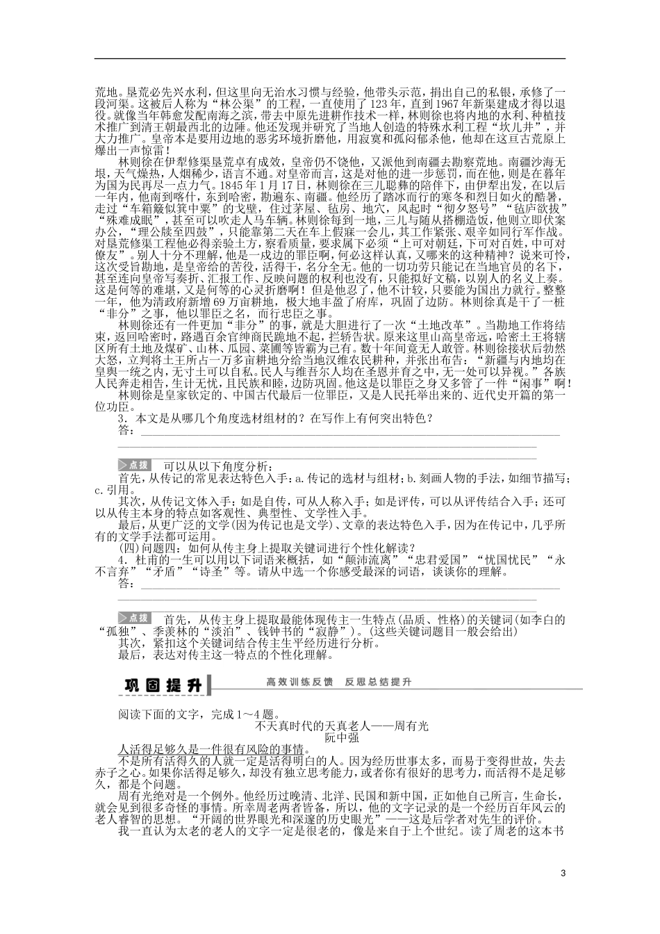 2015届高考语文一轮复习 实用类文本阅读 传记 高频题型突破学案_第3页
