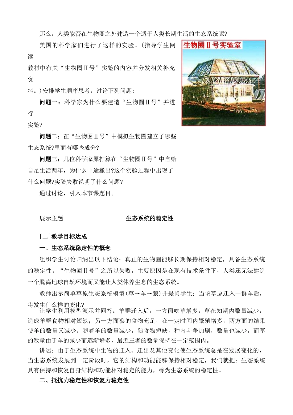 8.3.5 生态系统的稳定性_第3页