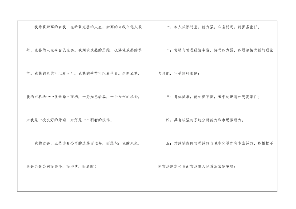 销售个人简历自我评价(15篇)_第2页
