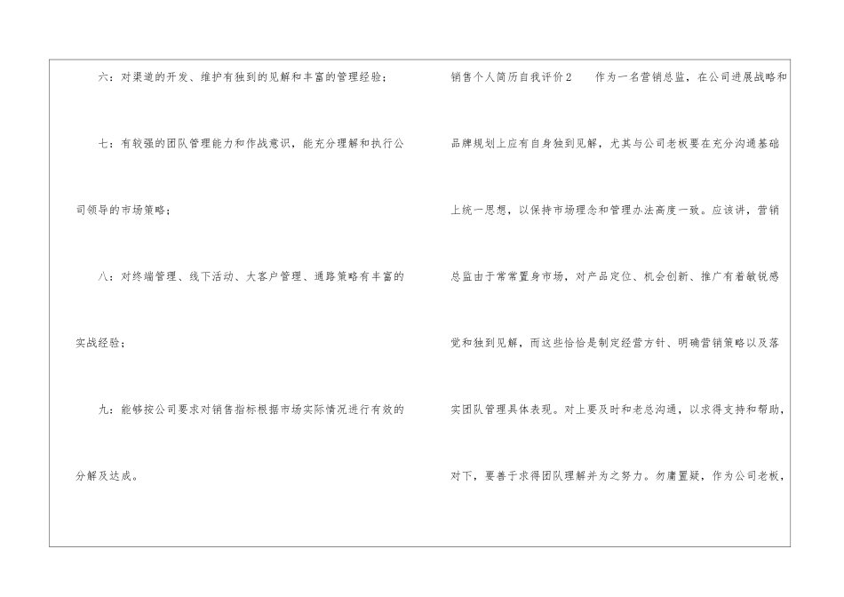 销售个人简历自我评价(15篇)_第3页