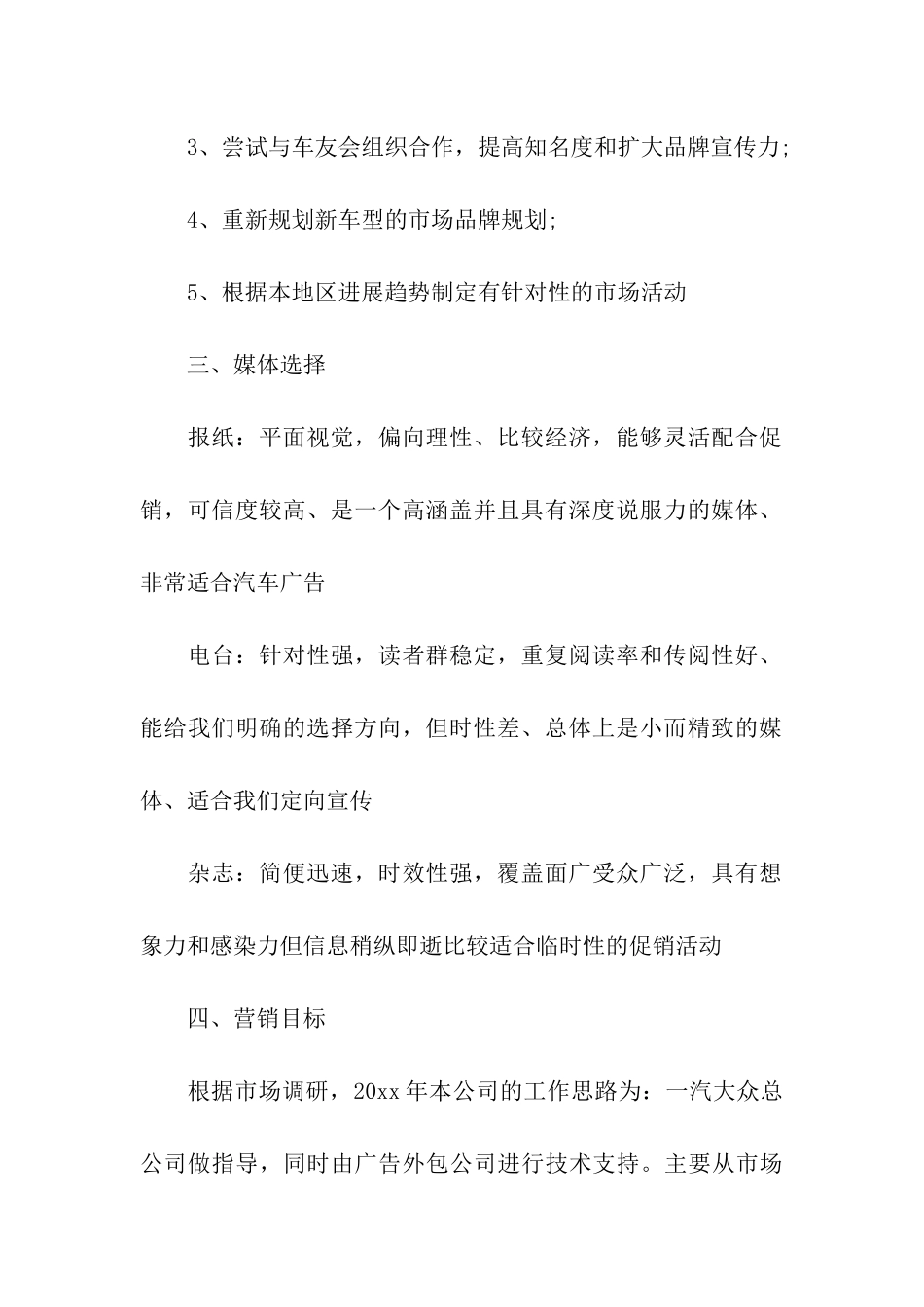 销售个人相关工作计划_第2页