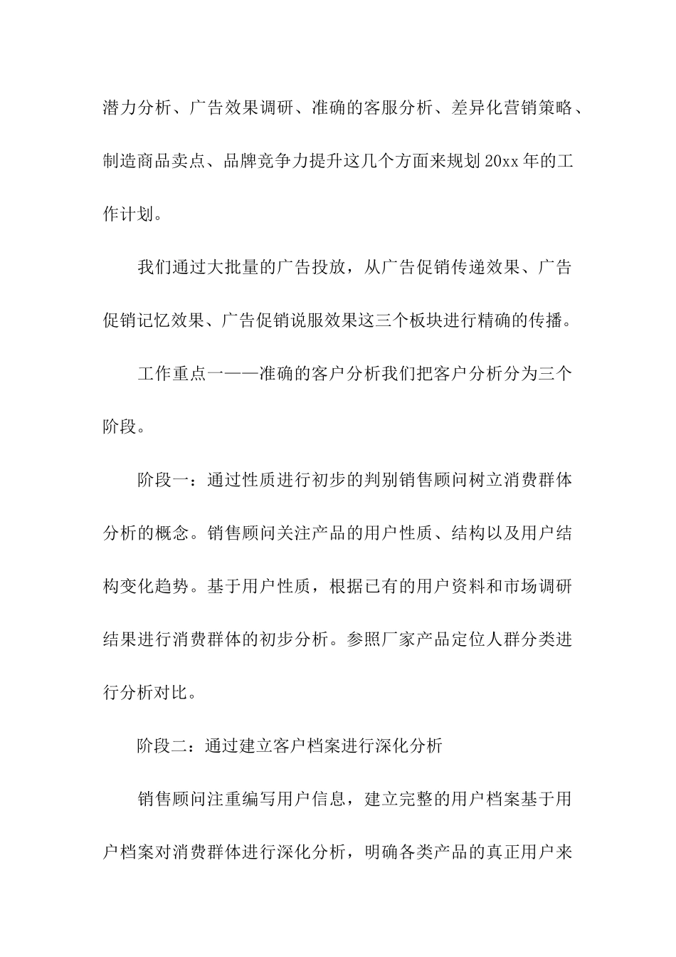销售个人相关工作计划_第3页