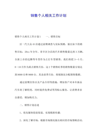 销售个人相关工作计划