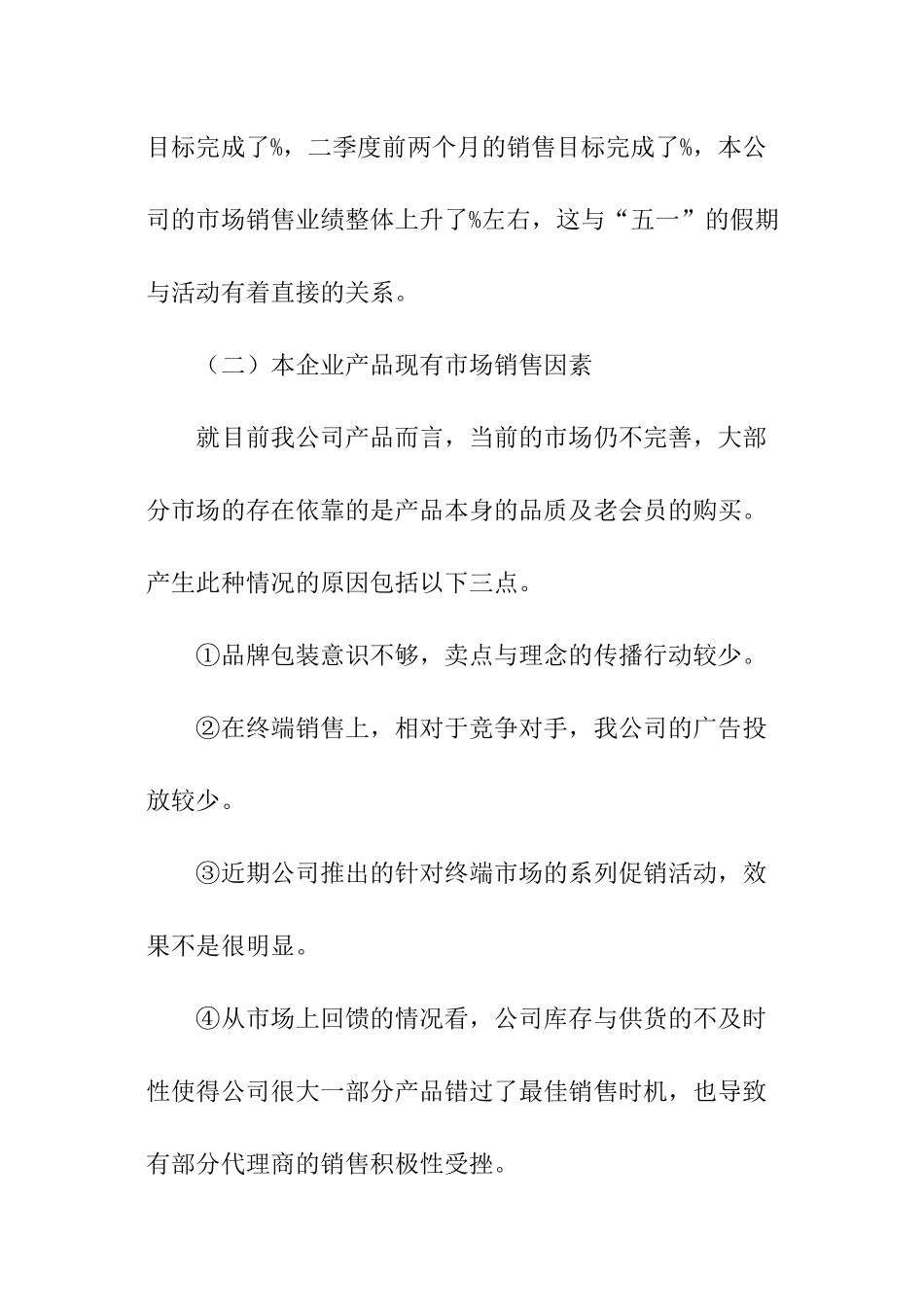 销售个人目标工作计划_第3页